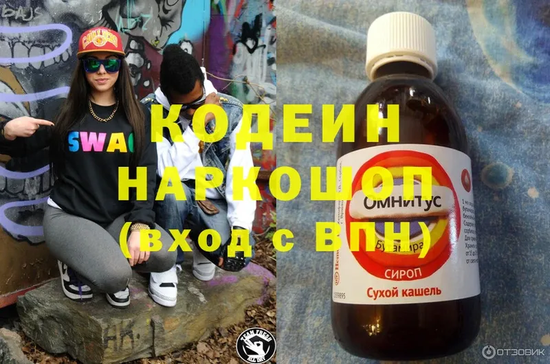 Кодеин напиток Lean (лин)  наркотики  Батайск 